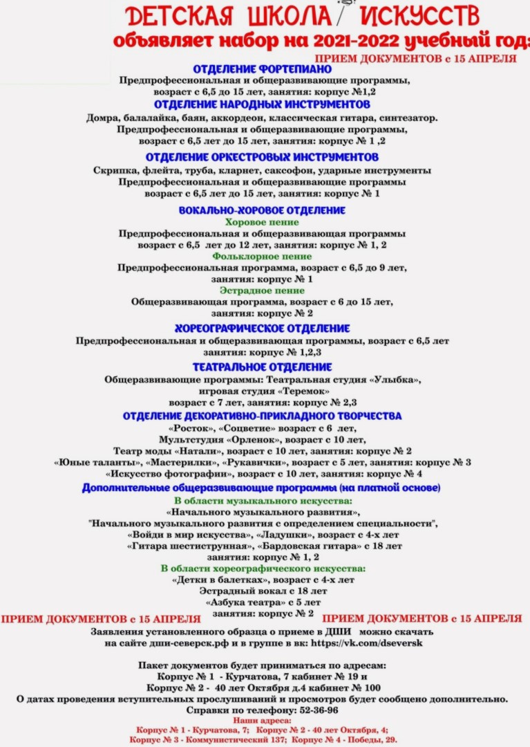 Детская школа искусств объявляет набор на 2021-2022 учебный год |  Управление культуры Администрации ЗАТО Северск